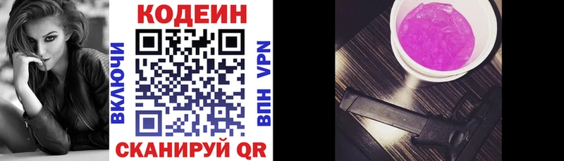 Кодеиновый сироп Lean Purple Drank  как найти закладки  Новомосковск 